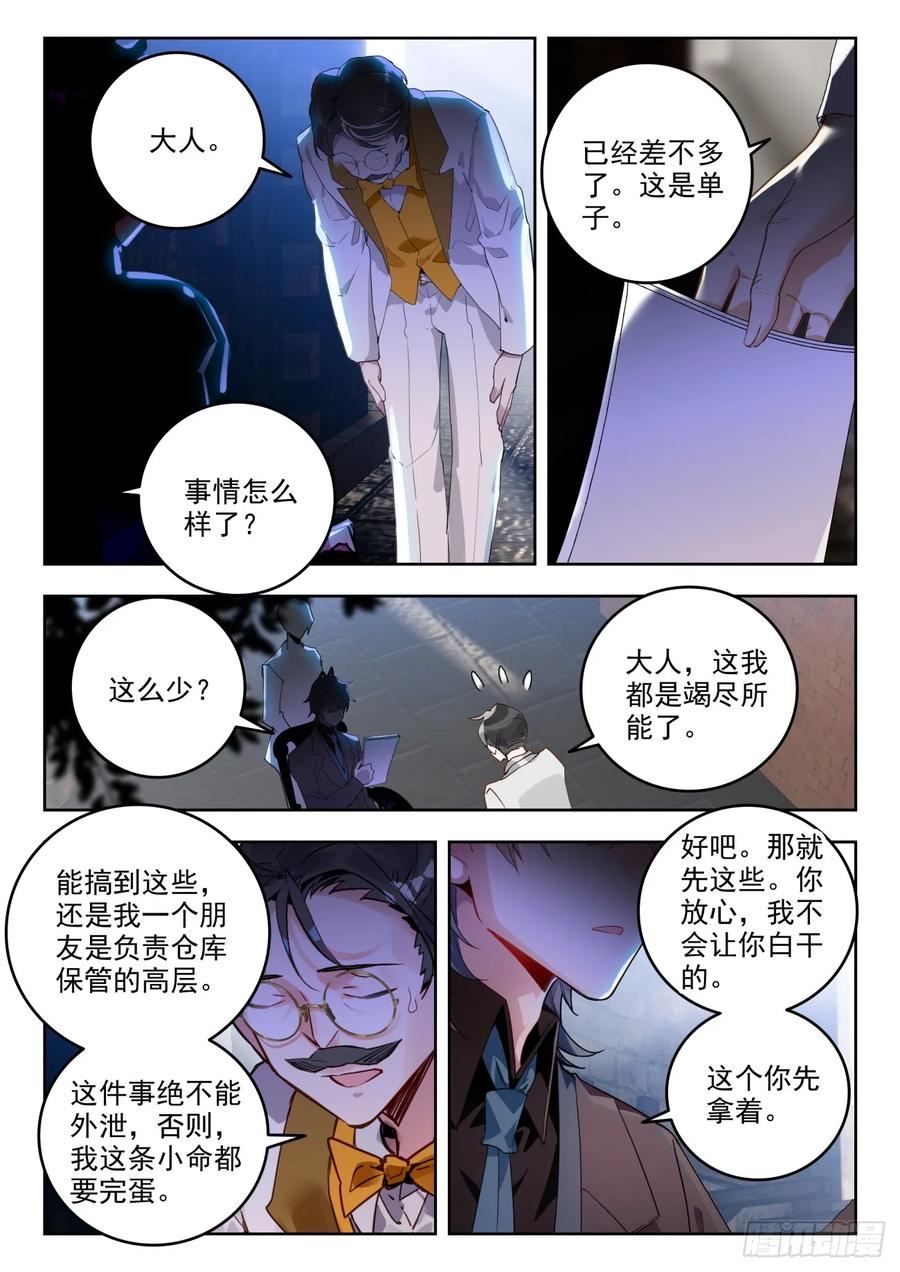 斗罗大陆 II 绝世唐门漫画,360 公主的担心10图