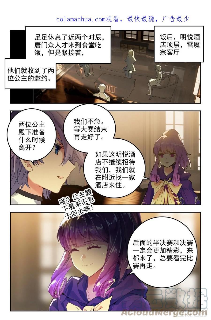 斗罗大陆 II 绝世唐门漫画,360 公主的担心3图