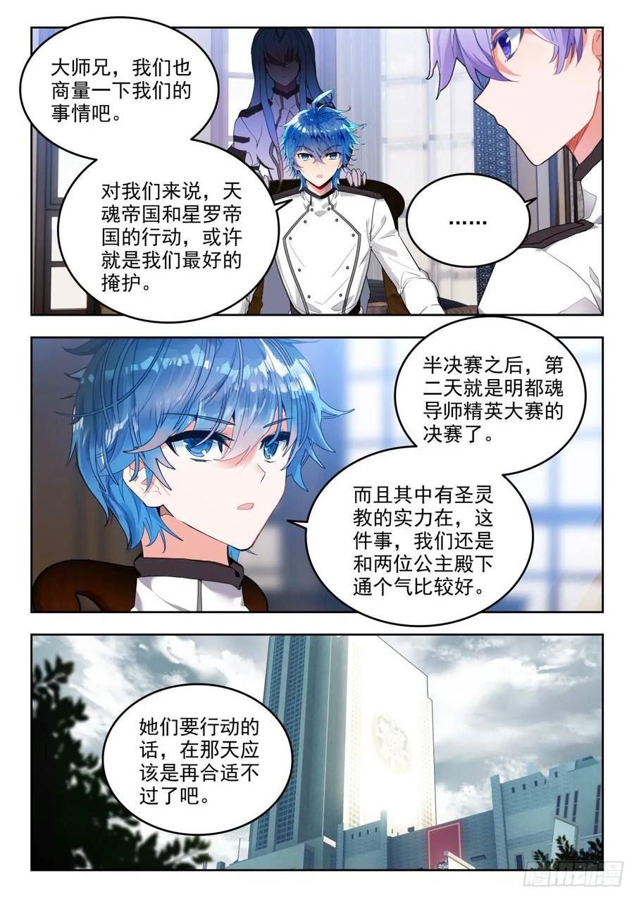 斗罗大陆 II 绝世唐门漫画,361 密谈14图