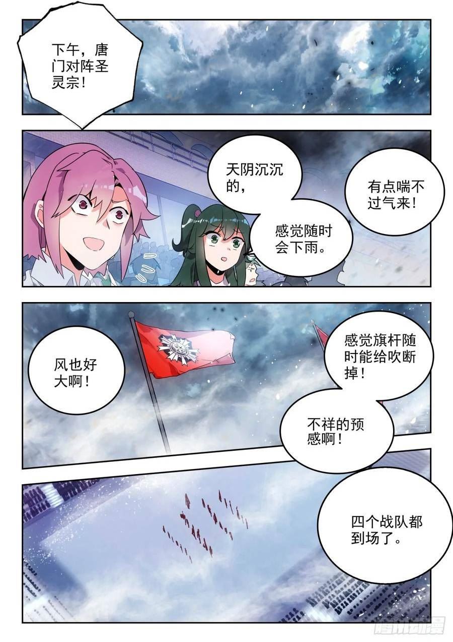 斗罗大陆 II 绝世唐门漫画,361 密谈16图