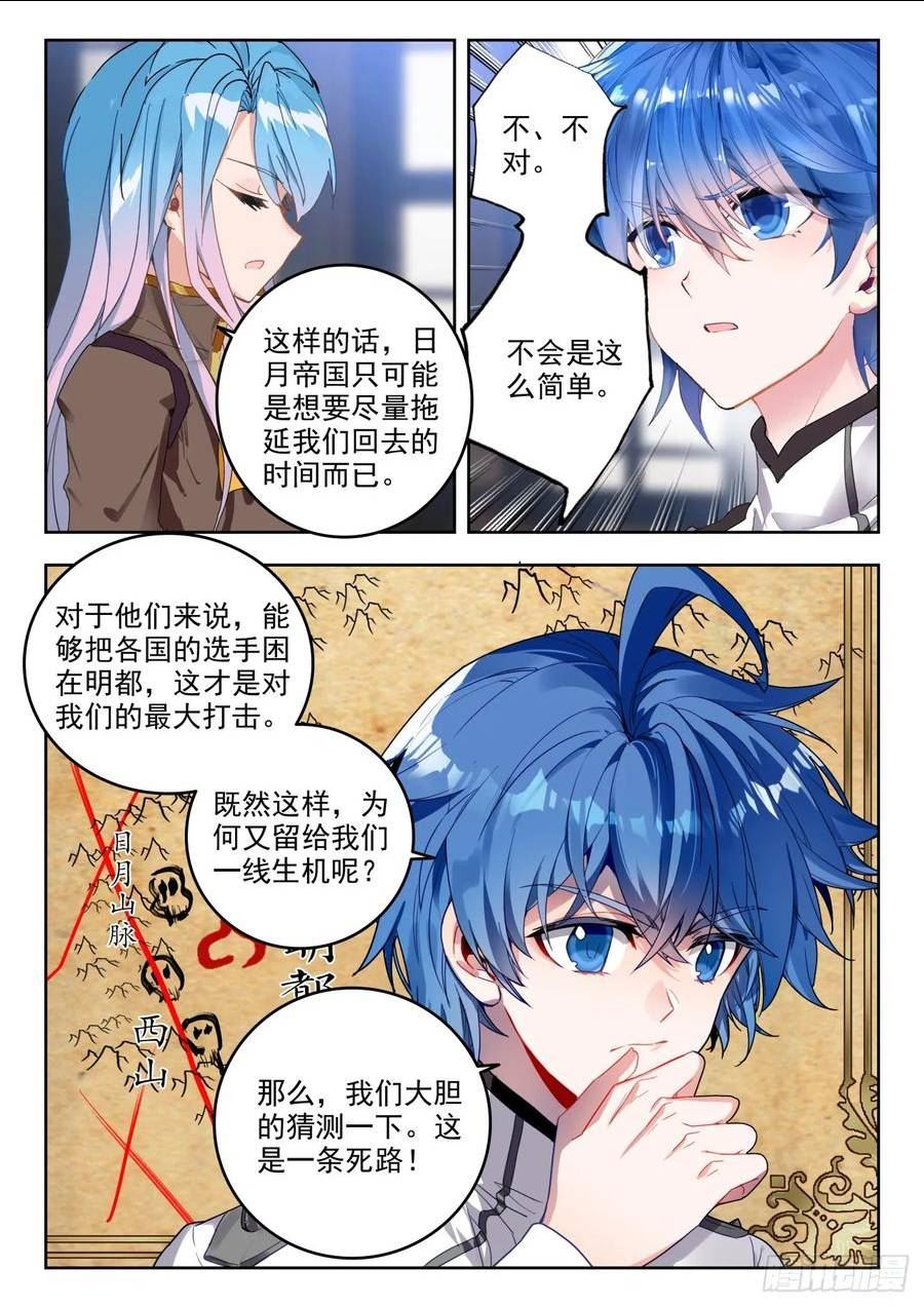 斗罗大陆 II 绝世唐门漫画,361 密谈4图