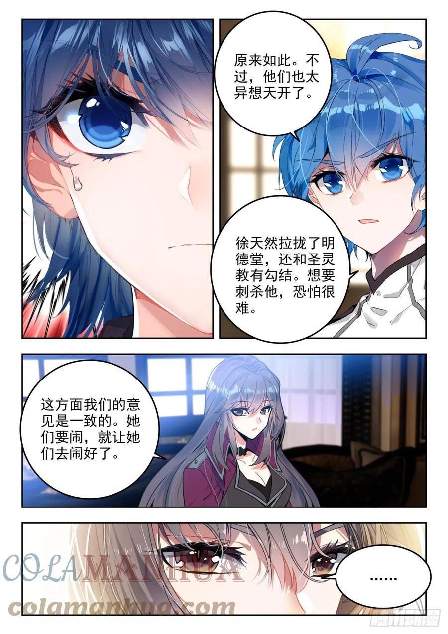 斗罗大陆 II 绝世唐门漫画,361 密谈9图