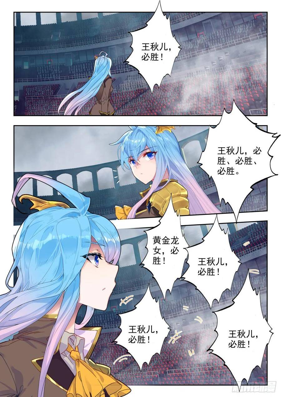 斗罗大陆 II 绝世唐门漫画,362 史莱克学院对阵天龙门12图