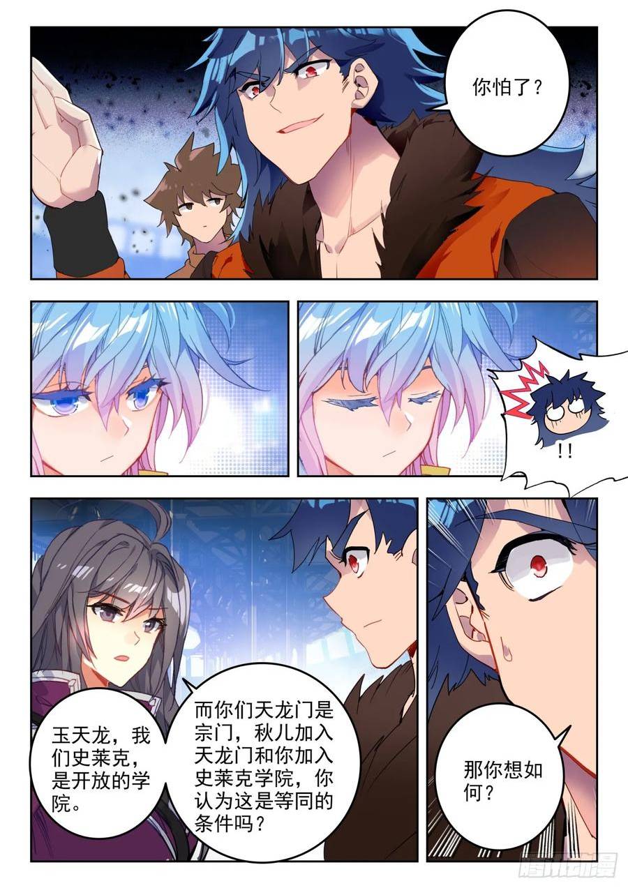 斗罗大陆 II 绝世唐门漫画,362 史莱克学院对阵天龙门6图