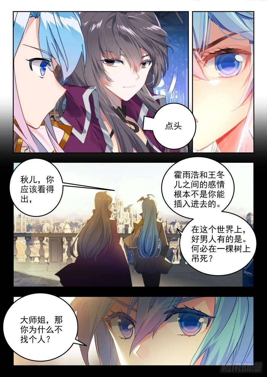 斗罗大陆 II 绝世唐门漫画,362 史莱克学院对阵天龙门8图