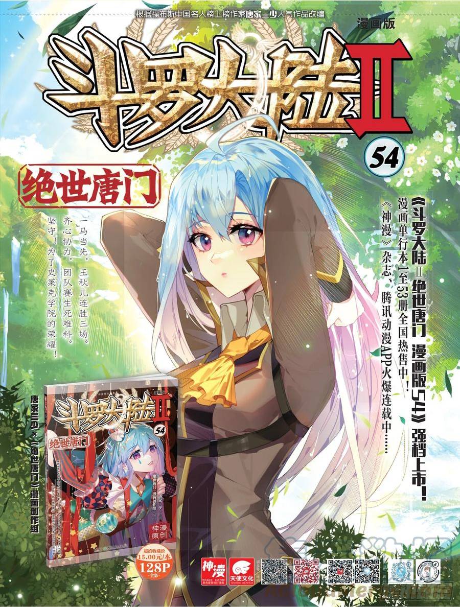 斗罗大陆 II 绝世唐门漫画,365 龙皇破邪裂19图