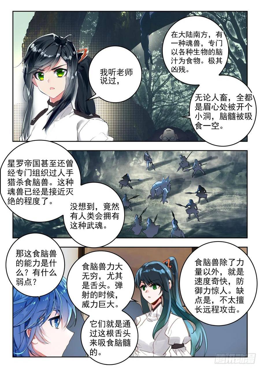 斗罗大陆 II 绝世唐门漫画,365 龙皇破邪裂4图