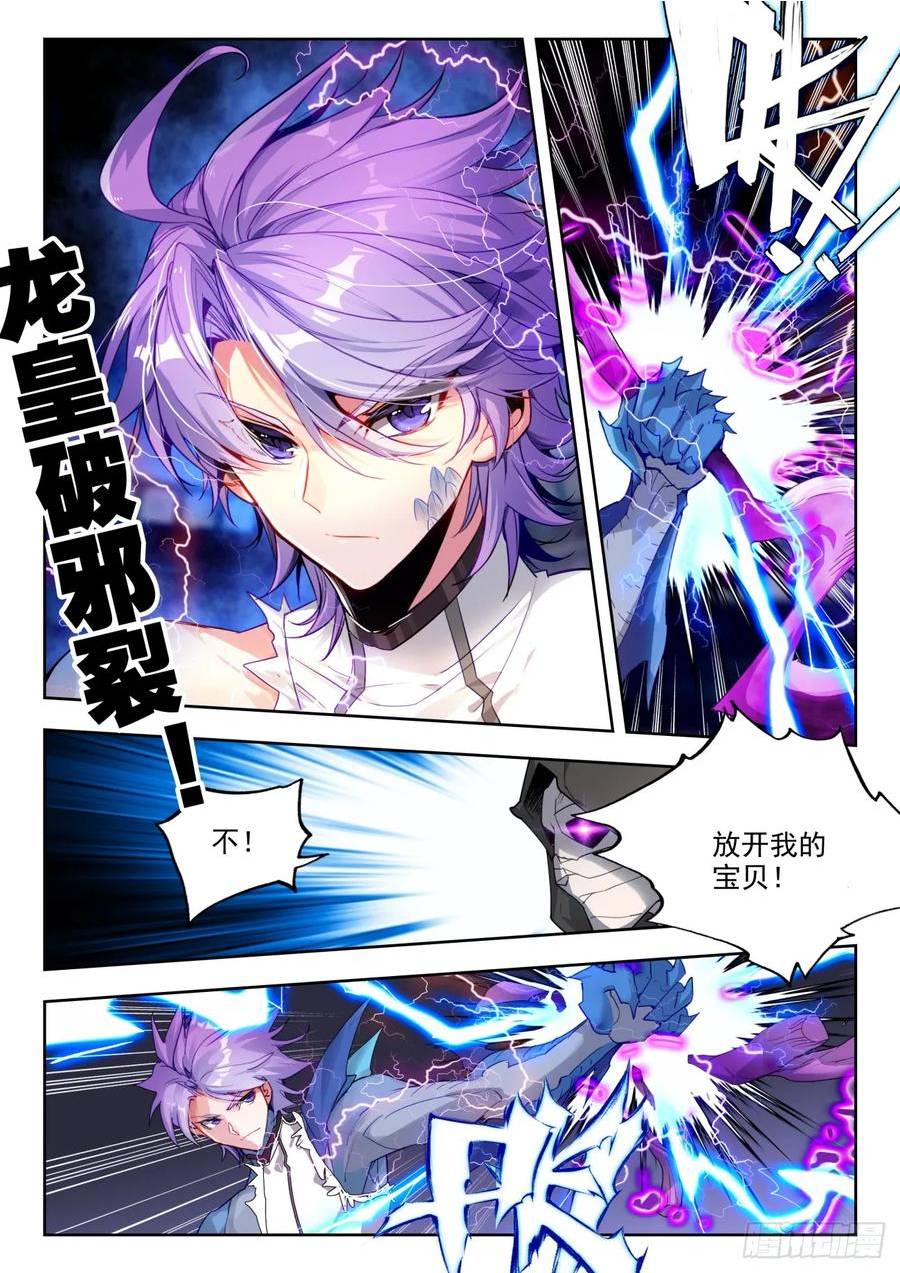 斗罗大陆 II 绝世唐门漫画,366 王小磊8图