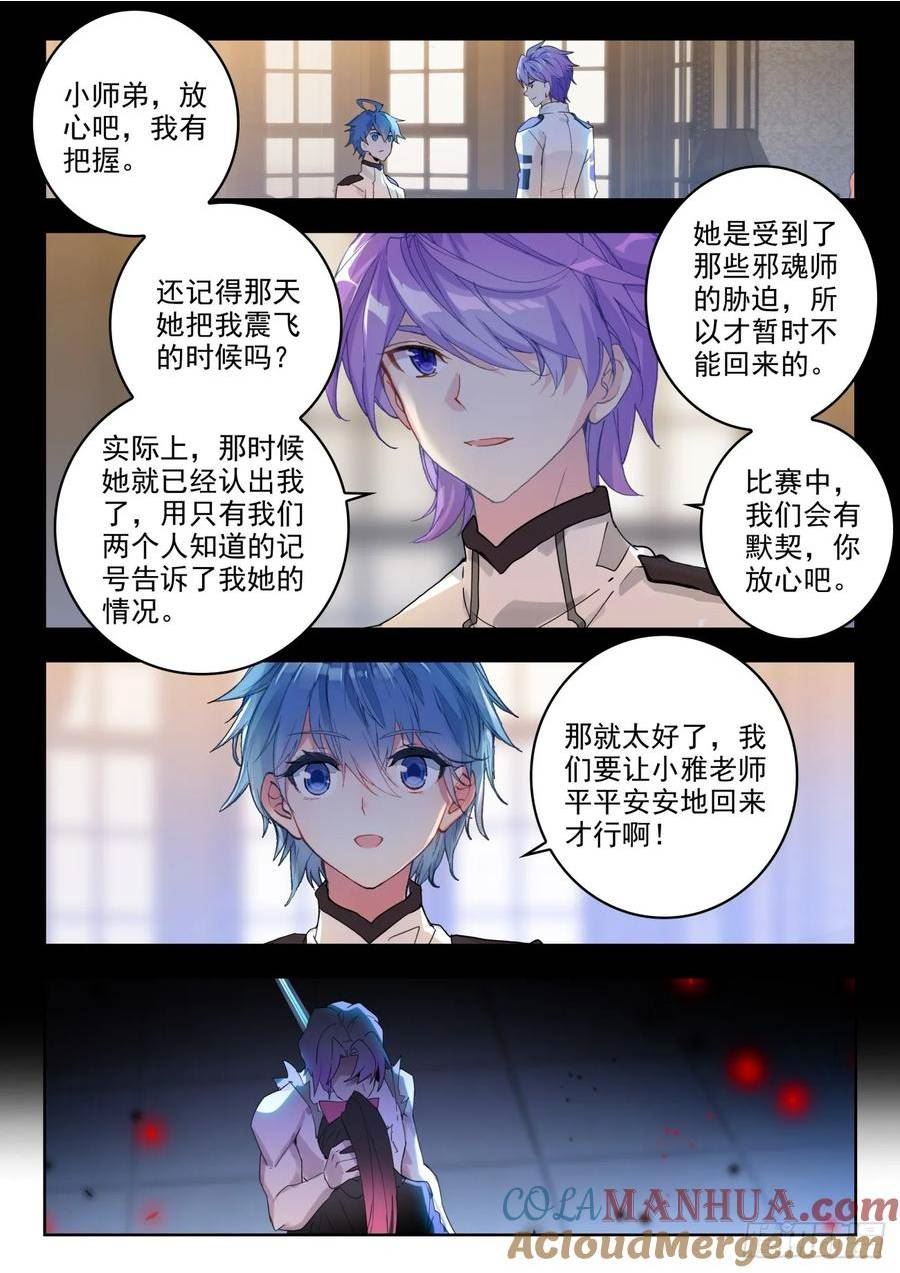 斗罗大陆 II 绝世唐门漫画,367 贝贝对战唐雅13图