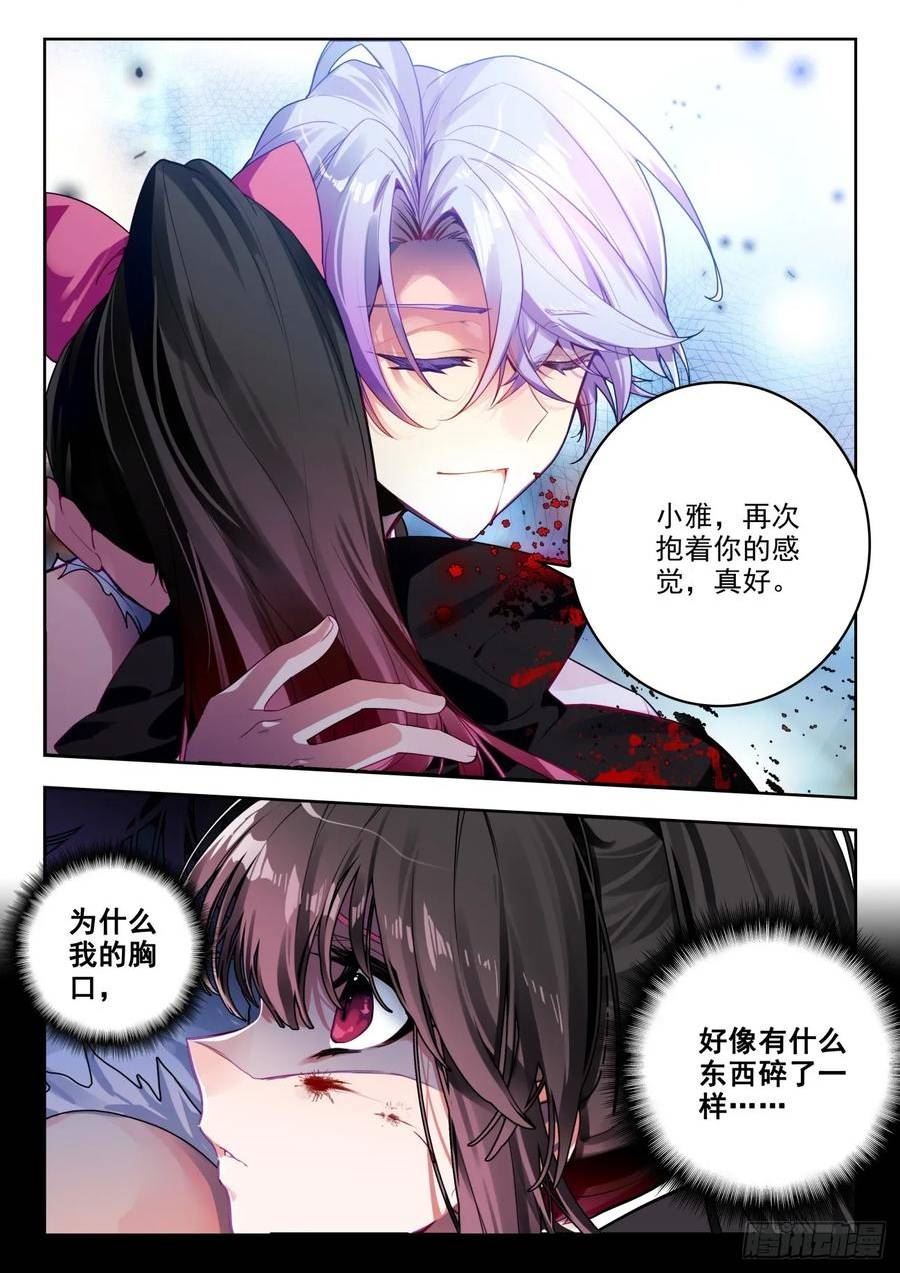 斗罗大陆 II 绝世唐门漫画,367 贝贝对战唐雅14图