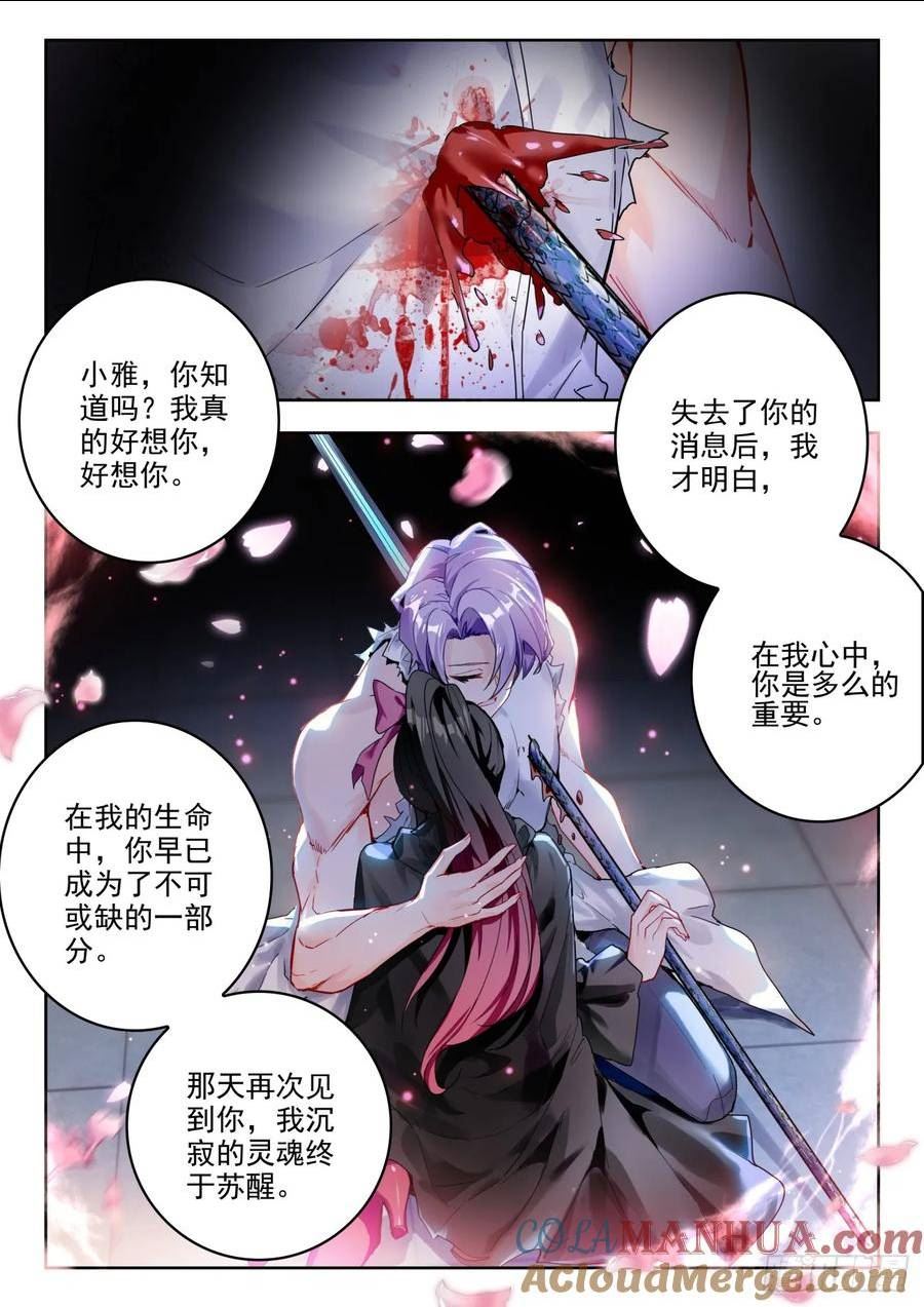 斗罗大陆 II 绝世唐门漫画,367 贝贝对战唐雅15图