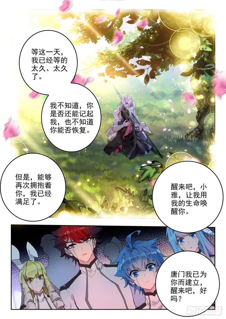 斗罗大陆 II 绝世唐门漫画,367 贝贝对战唐雅16图