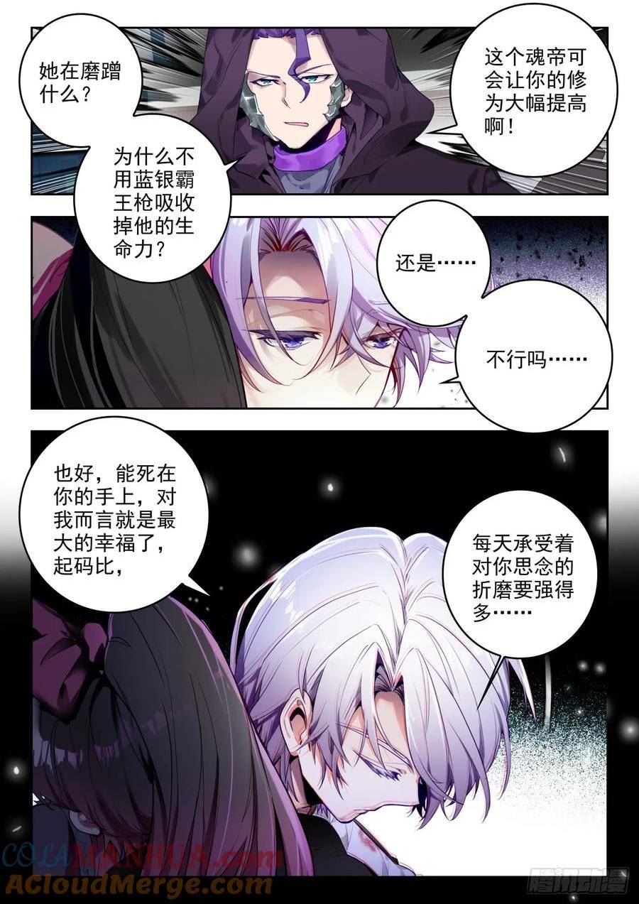 斗罗大陆 II 绝世唐门漫画,367 贝贝对战唐雅17图