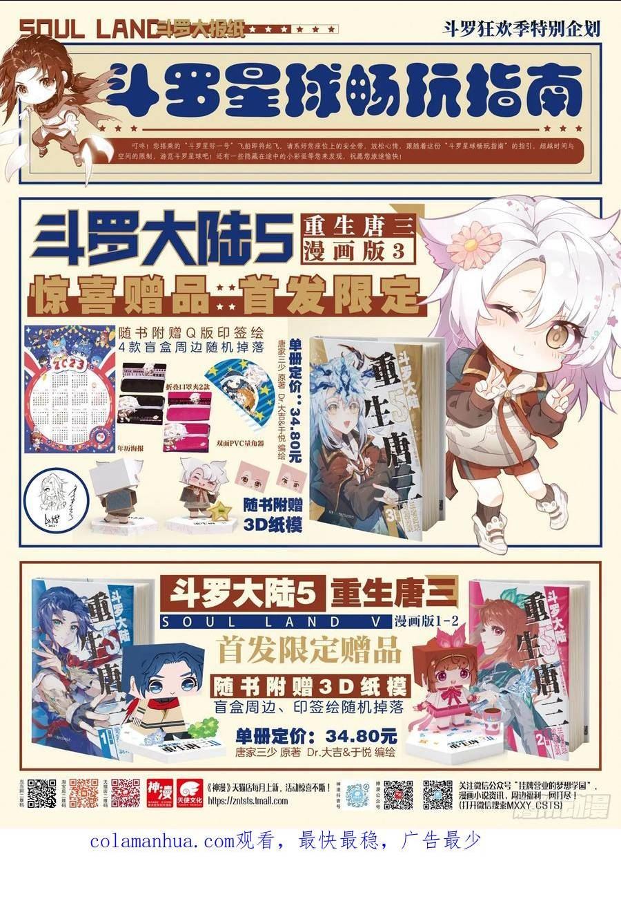 斗罗大陆 II 绝世唐门漫画,367 贝贝对战唐雅18图