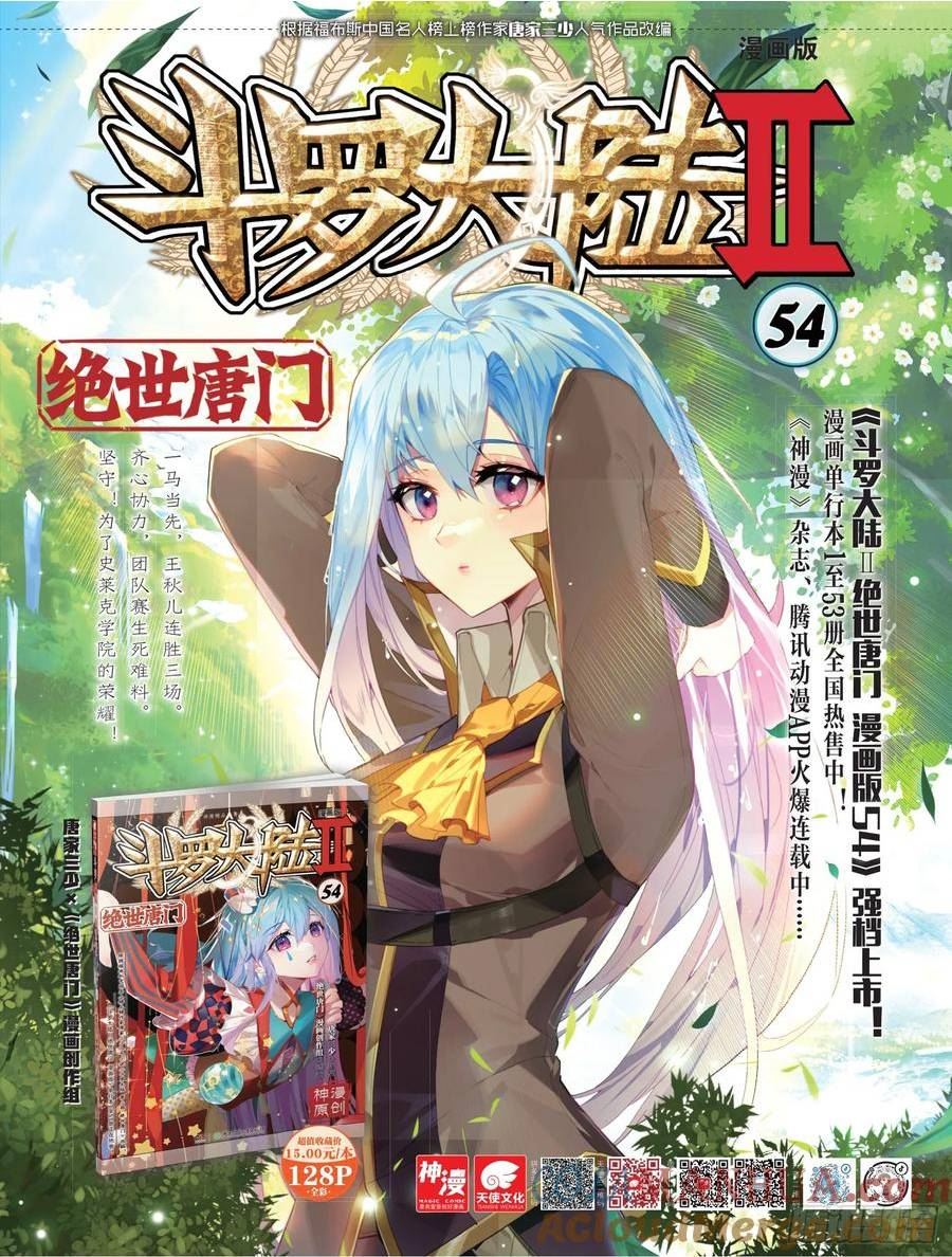 斗罗大陆 II 绝世唐门漫画,367 贝贝对战唐雅19图