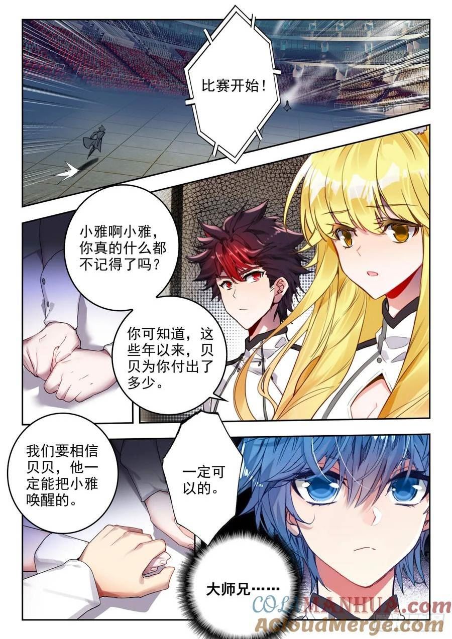 斗罗大陆 II 绝世唐门漫画,367 贝贝对战唐雅3图