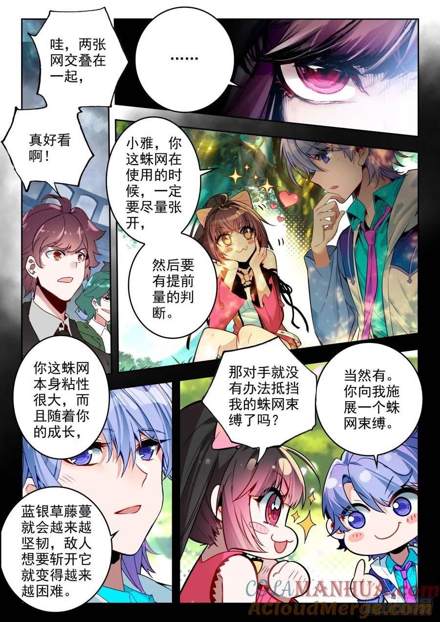 斗罗大陆 II 绝世唐门漫画,367 贝贝对战唐雅7图