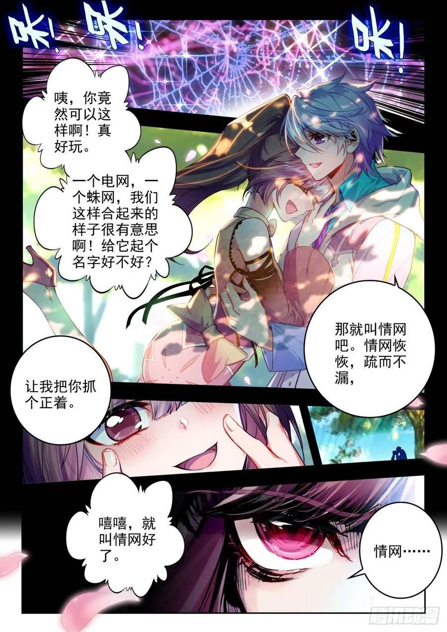 斗罗大陆 II 绝世唐门漫画,367 贝贝对战唐雅8图