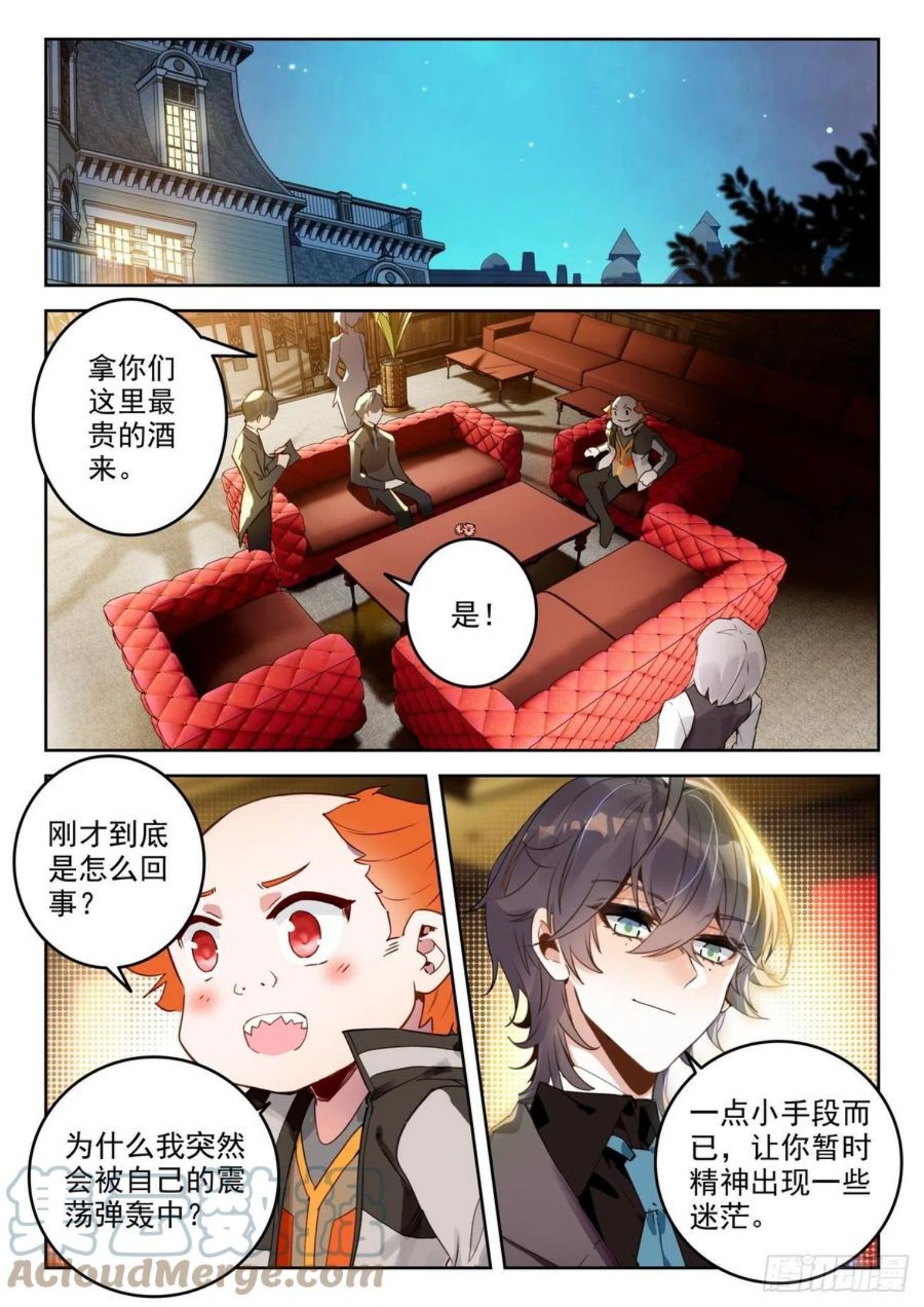 斗罗大陆 II 绝世唐门漫画,322 酒9图