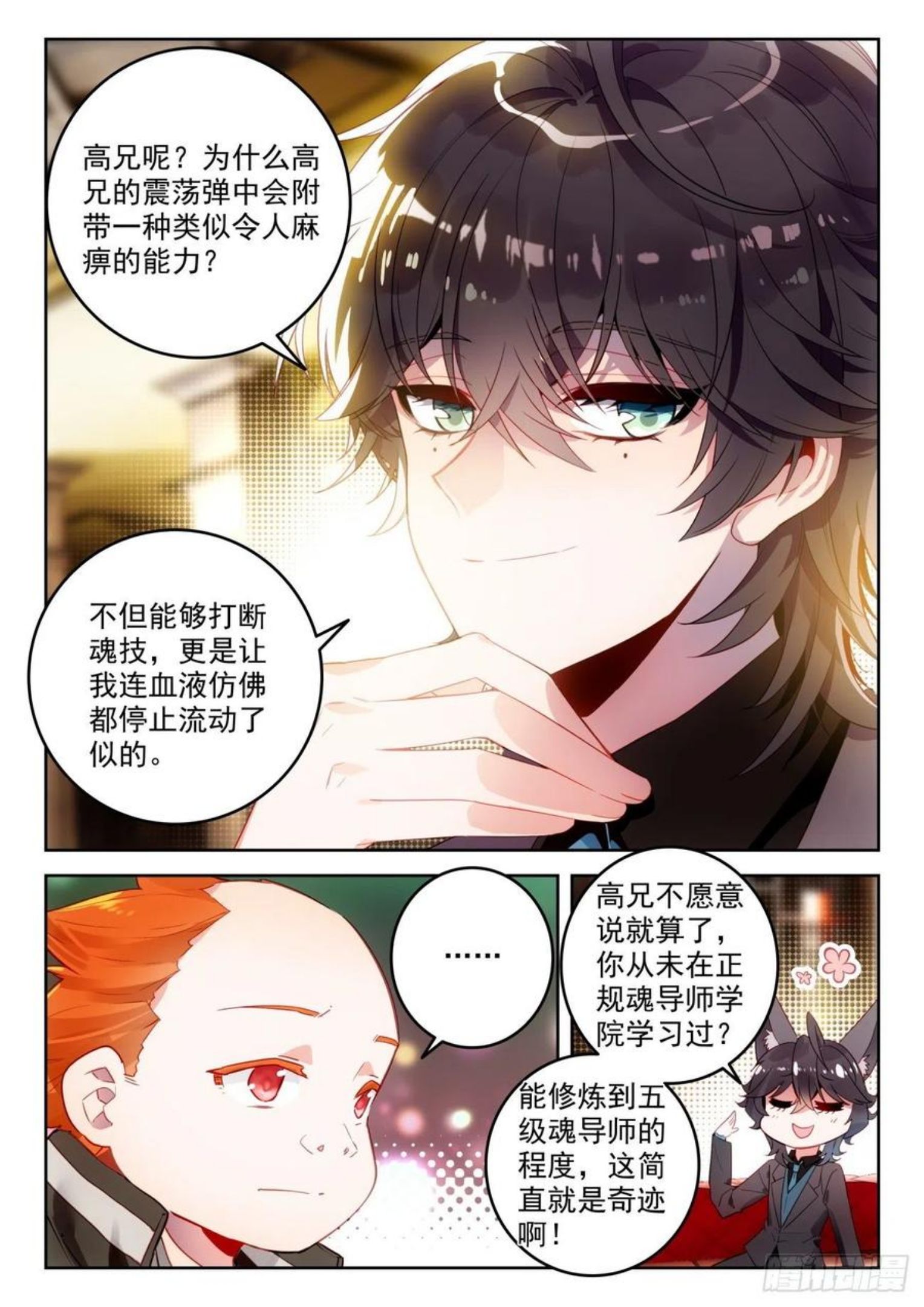 斗罗大陆 II 绝世唐门漫画,322 酒10图