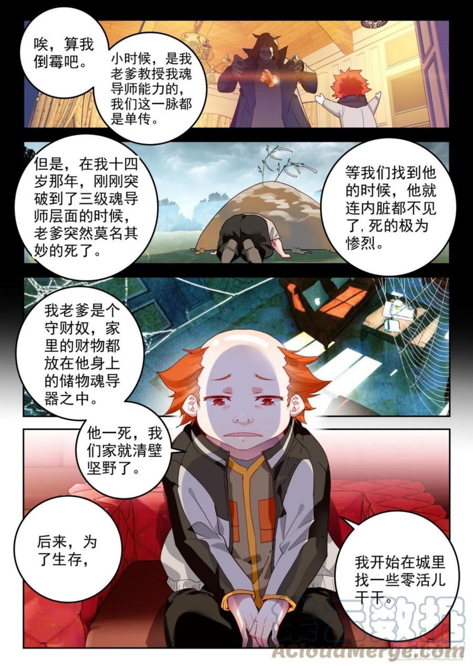 斗罗大陆 II 绝世唐门漫画,322 酒11图