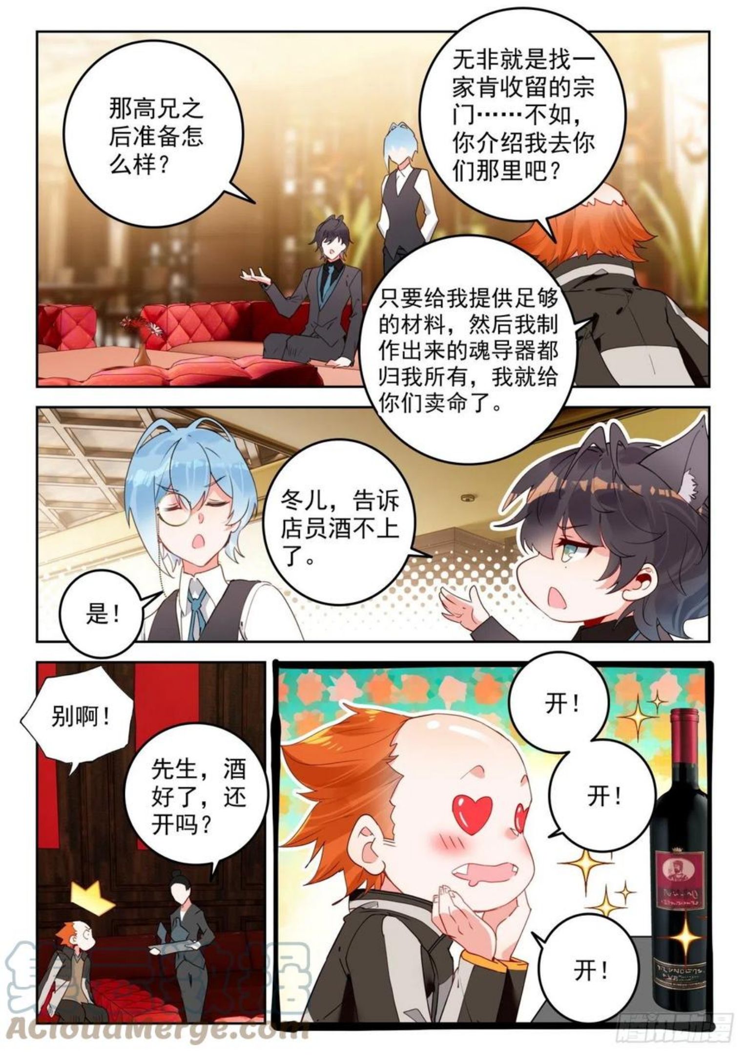 斗罗大陆 II 绝世唐门漫画,322 酒13图