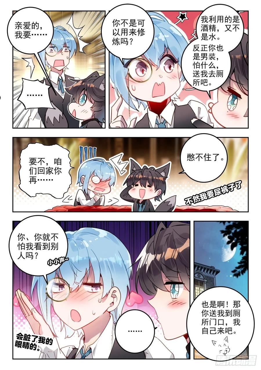 斗罗大陆 II 绝世唐门漫画,323 化冰10图