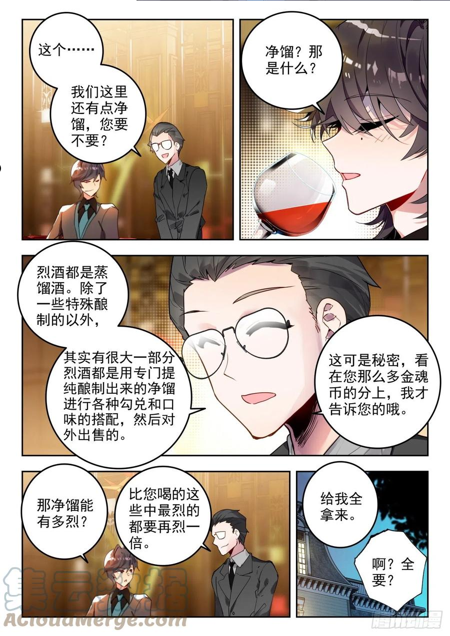 斗罗大陆 II 绝世唐门漫画,323 化冰9图