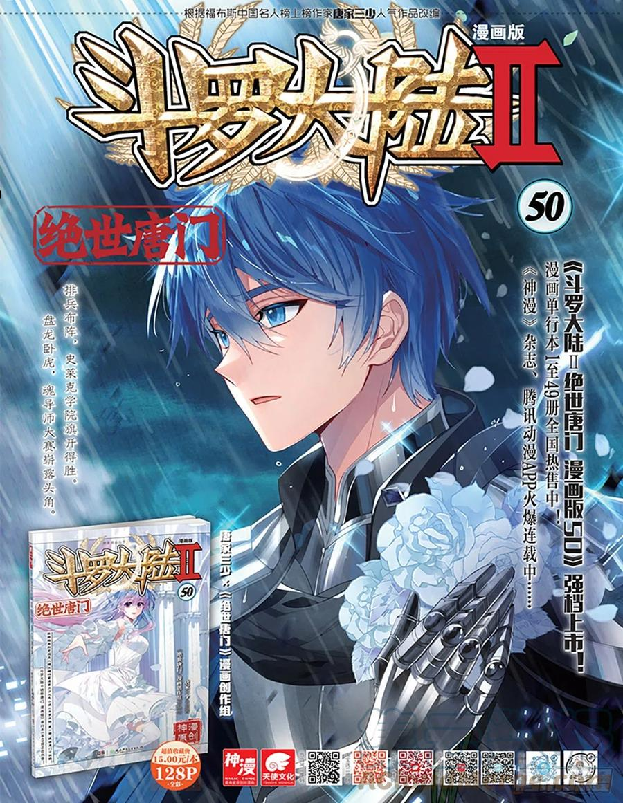 斗罗大陆 II 绝世唐门漫画,324 王秋儿强势登场19图