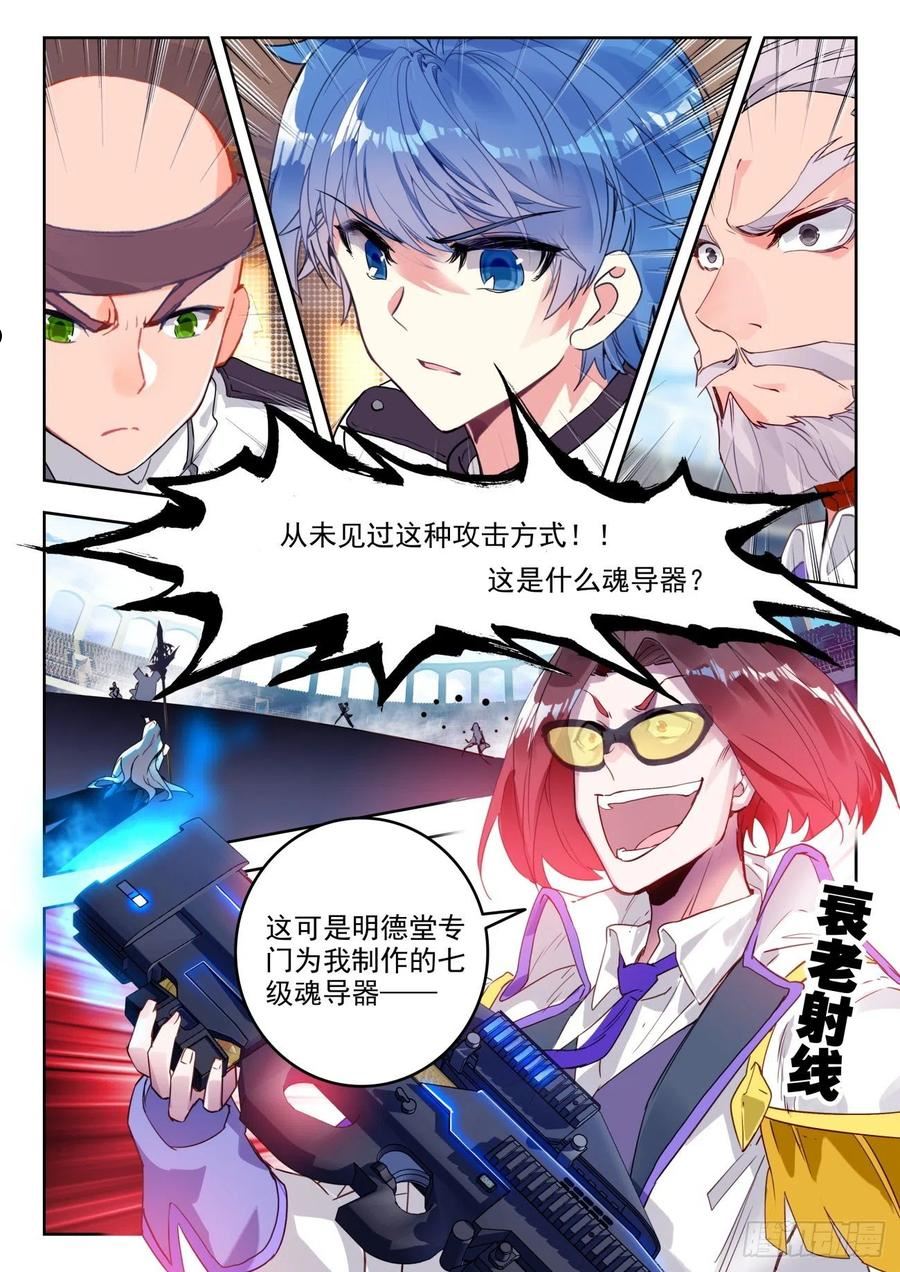 斗罗大陆 II 绝世唐门漫画,329 衰老射线8图