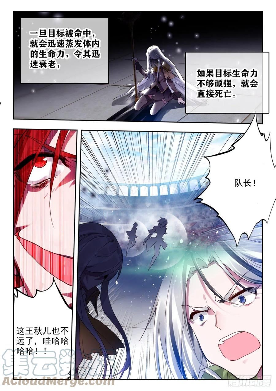 斗罗大陆 II 绝世唐门漫画,329 衰老射线9图