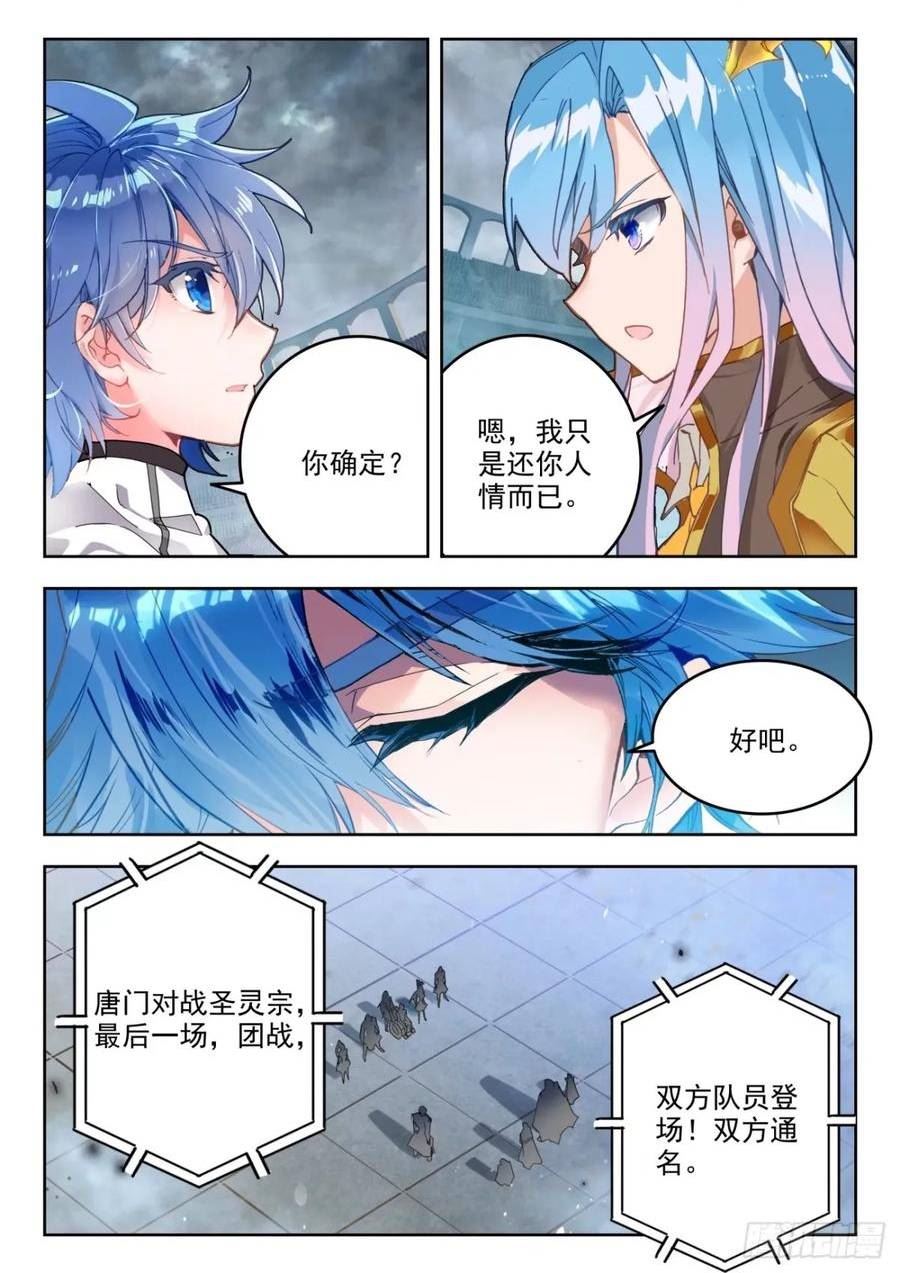 斗罗大陆 II 绝世唐门漫画,369 强敌！4图