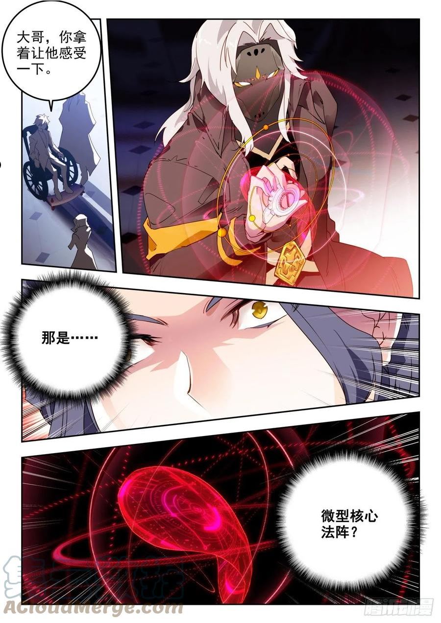 斗罗大陆 II 绝世唐门漫画,334 赌博的资本13图