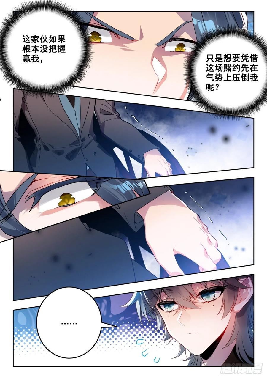 斗罗大陆 II 绝世唐门漫画,334 赌博的资本16图