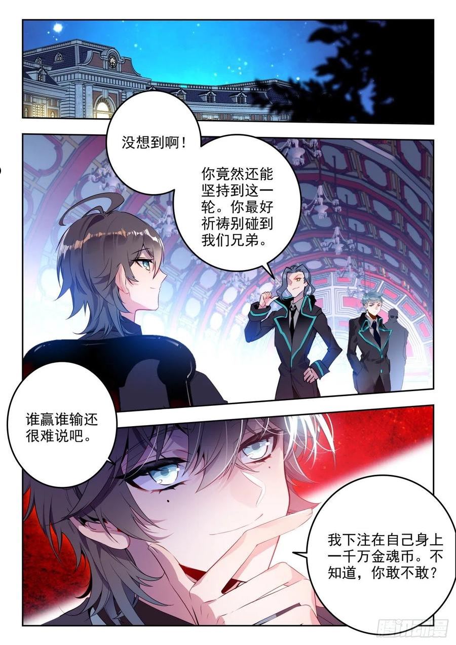 斗罗大陆 II 绝世唐门漫画,334 赌博的资本2图