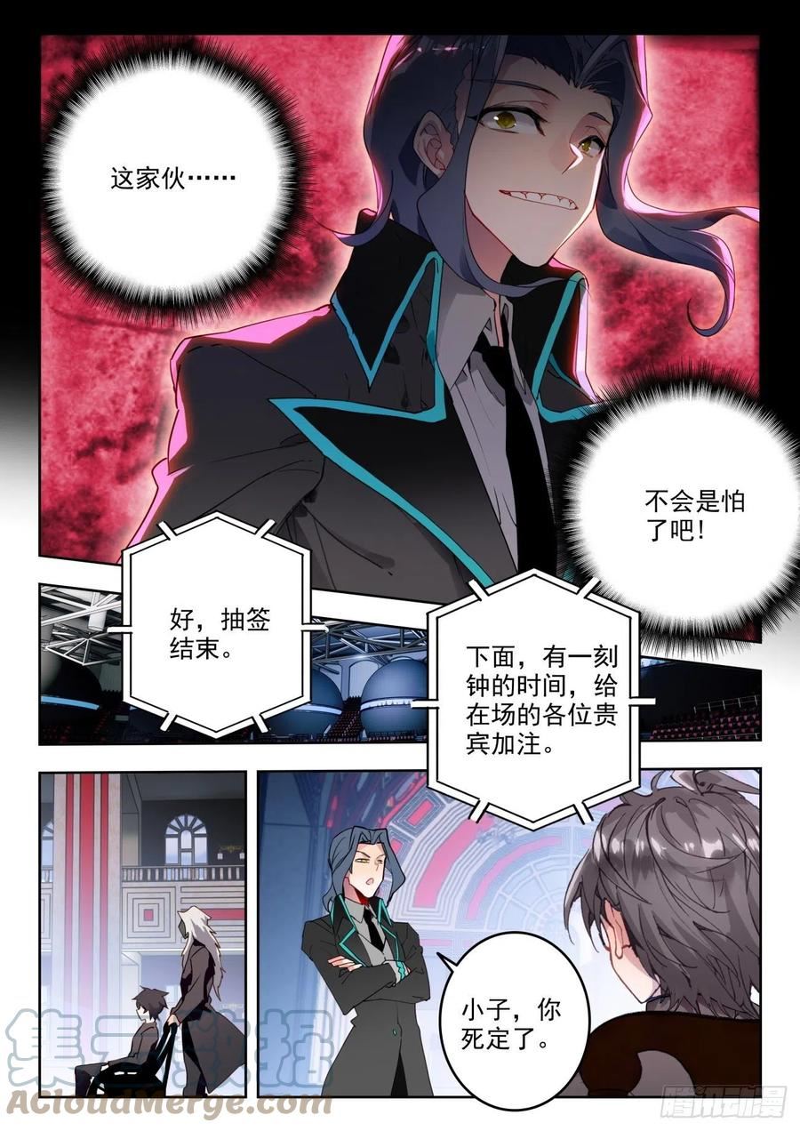 斗罗大陆 II 绝世唐门漫画,334 赌博的资本9图