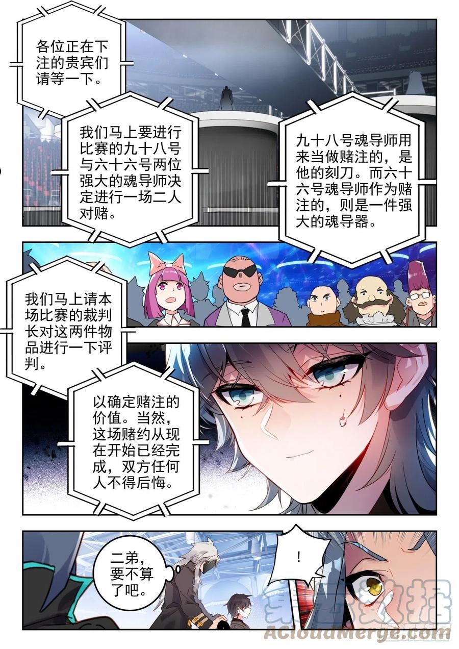 斗罗大陆 II 绝世唐门漫画,335 魂导器制作开始3图