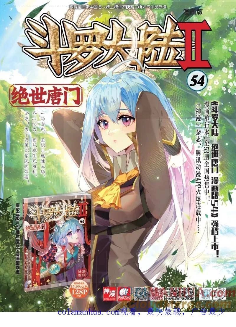 斗罗大陆 II 绝世唐门漫画,370 配合默契！19图