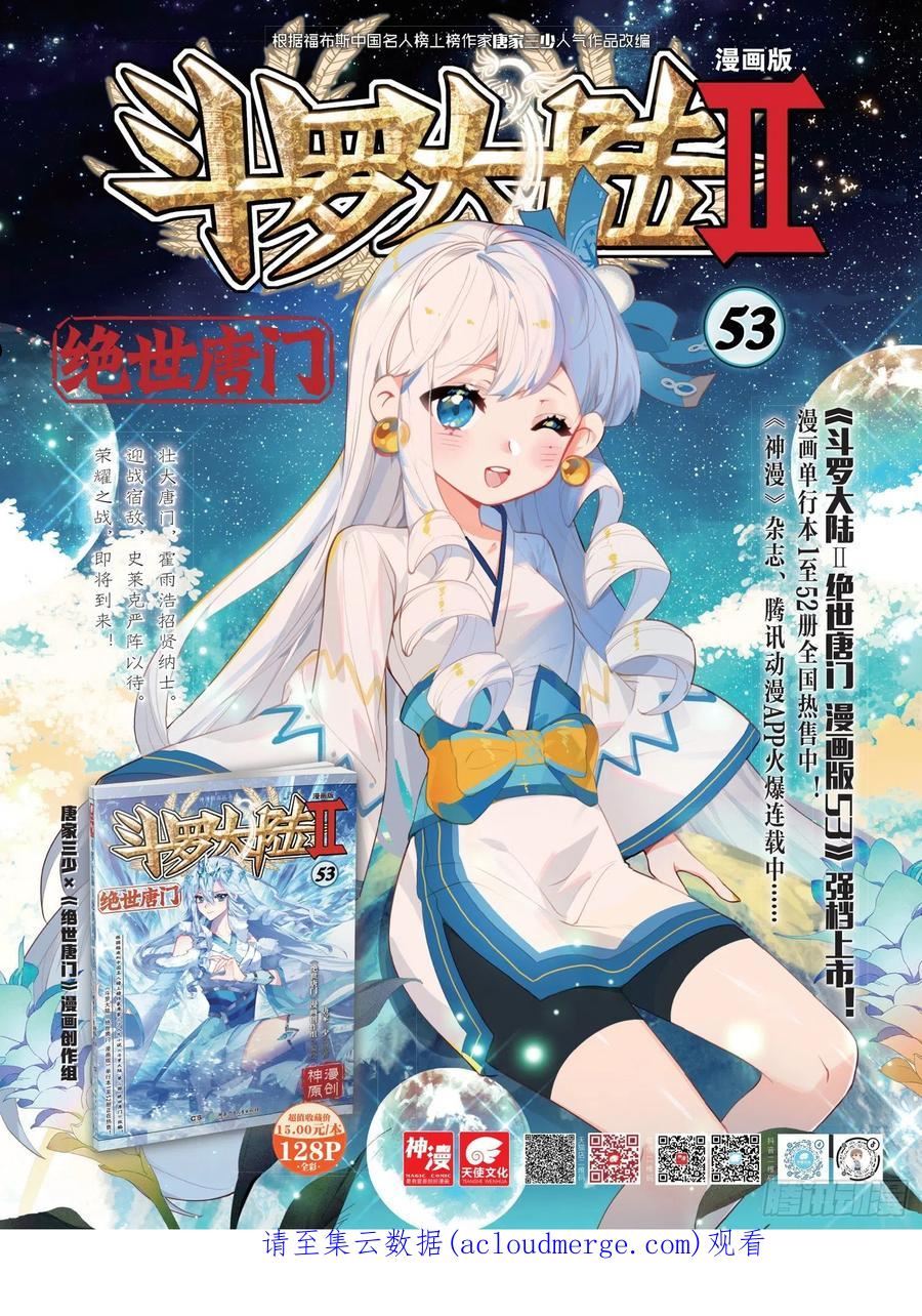 斗罗大陆 II 绝世唐门漫画,339 打入内部？我不同意18图