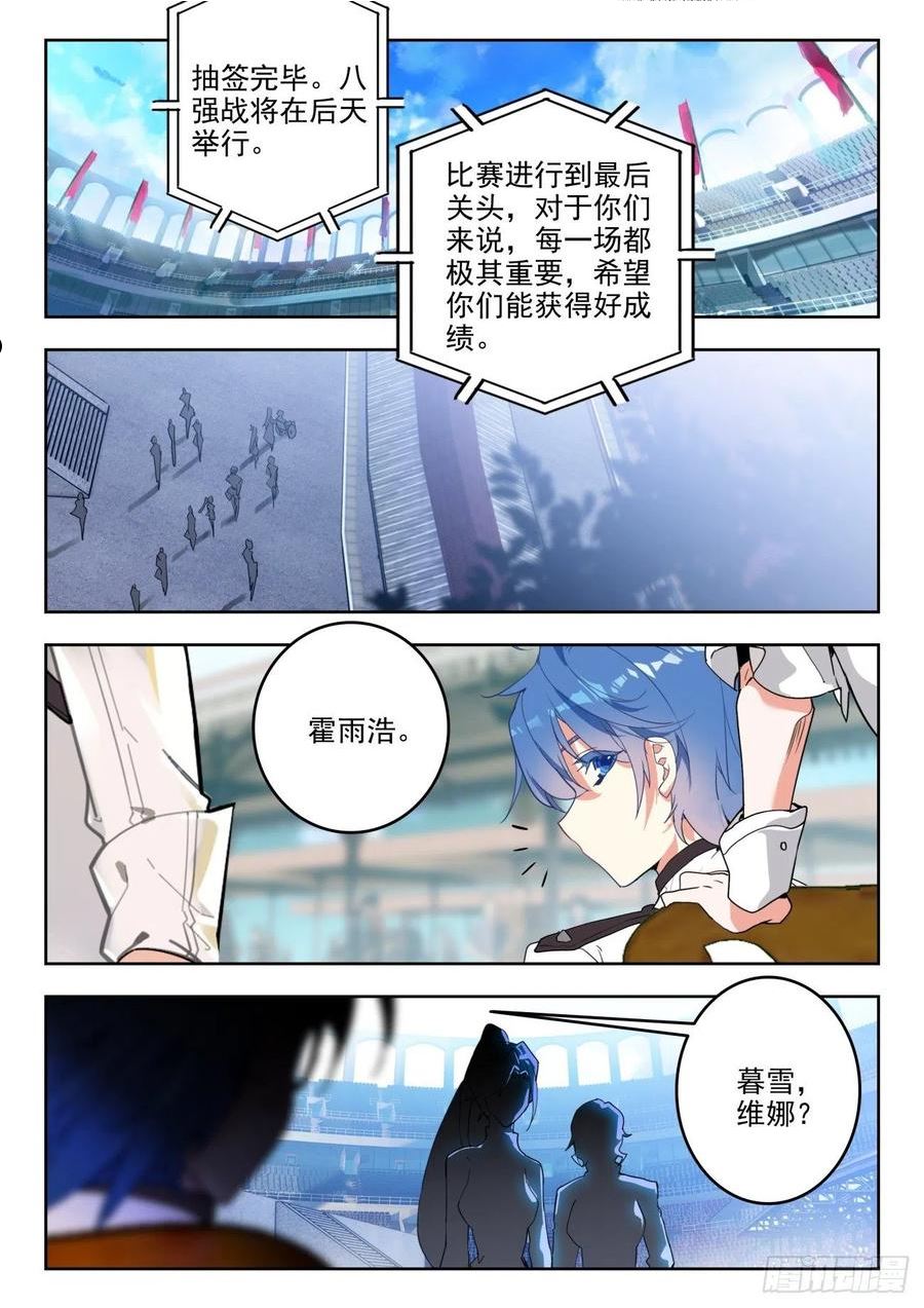 斗罗大陆 II 绝世唐门漫画,344 抽签12图