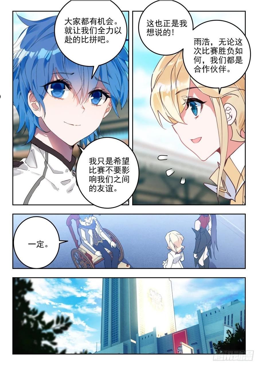 斗罗大陆 II 绝世唐门漫画,344 抽签14图