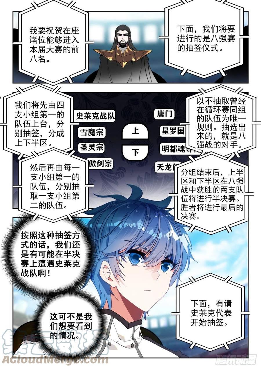 斗罗大陆 II 绝世唐门漫画,344 抽签3图