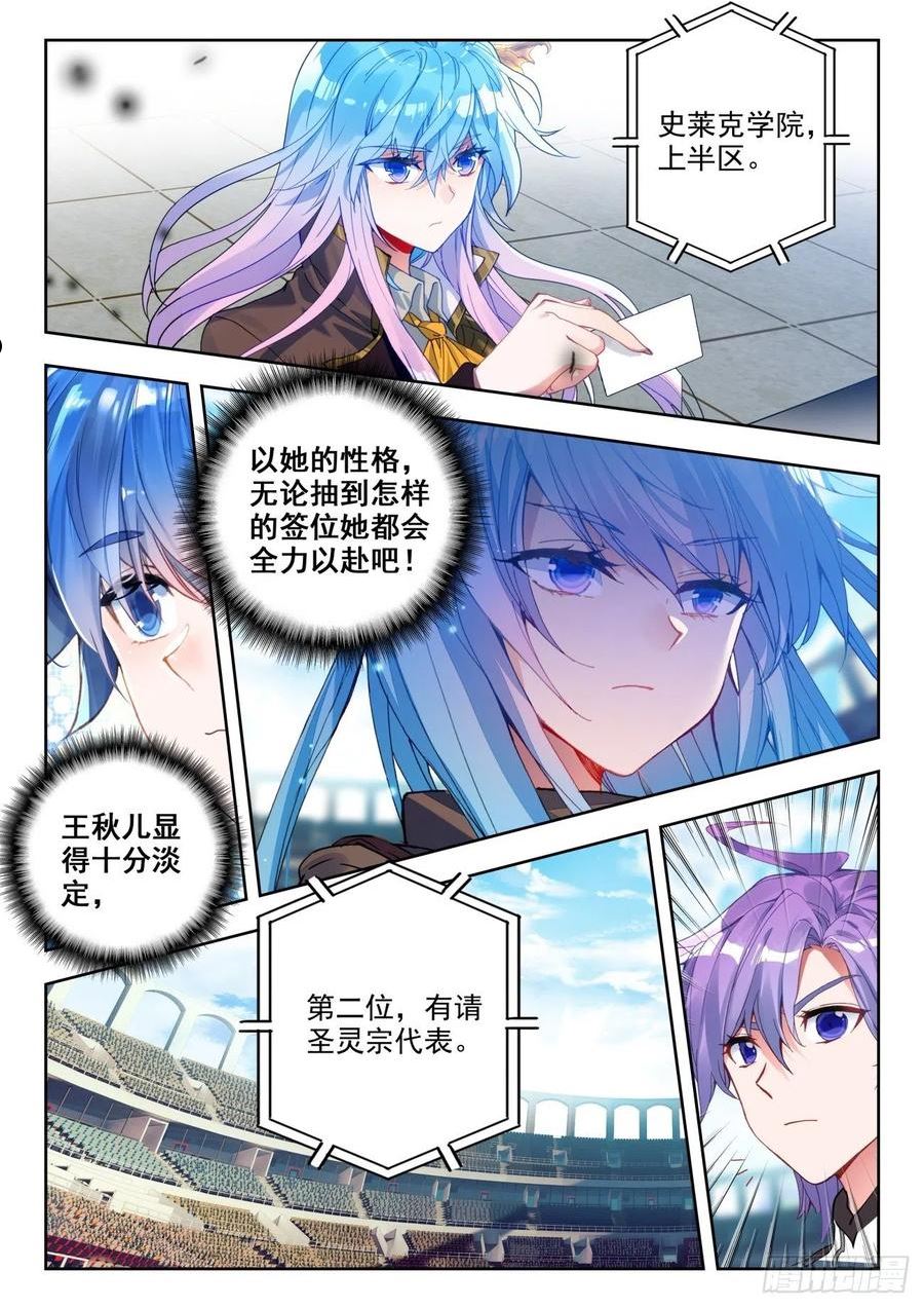 斗罗大陆 II 绝世唐门漫画,344 抽签4图