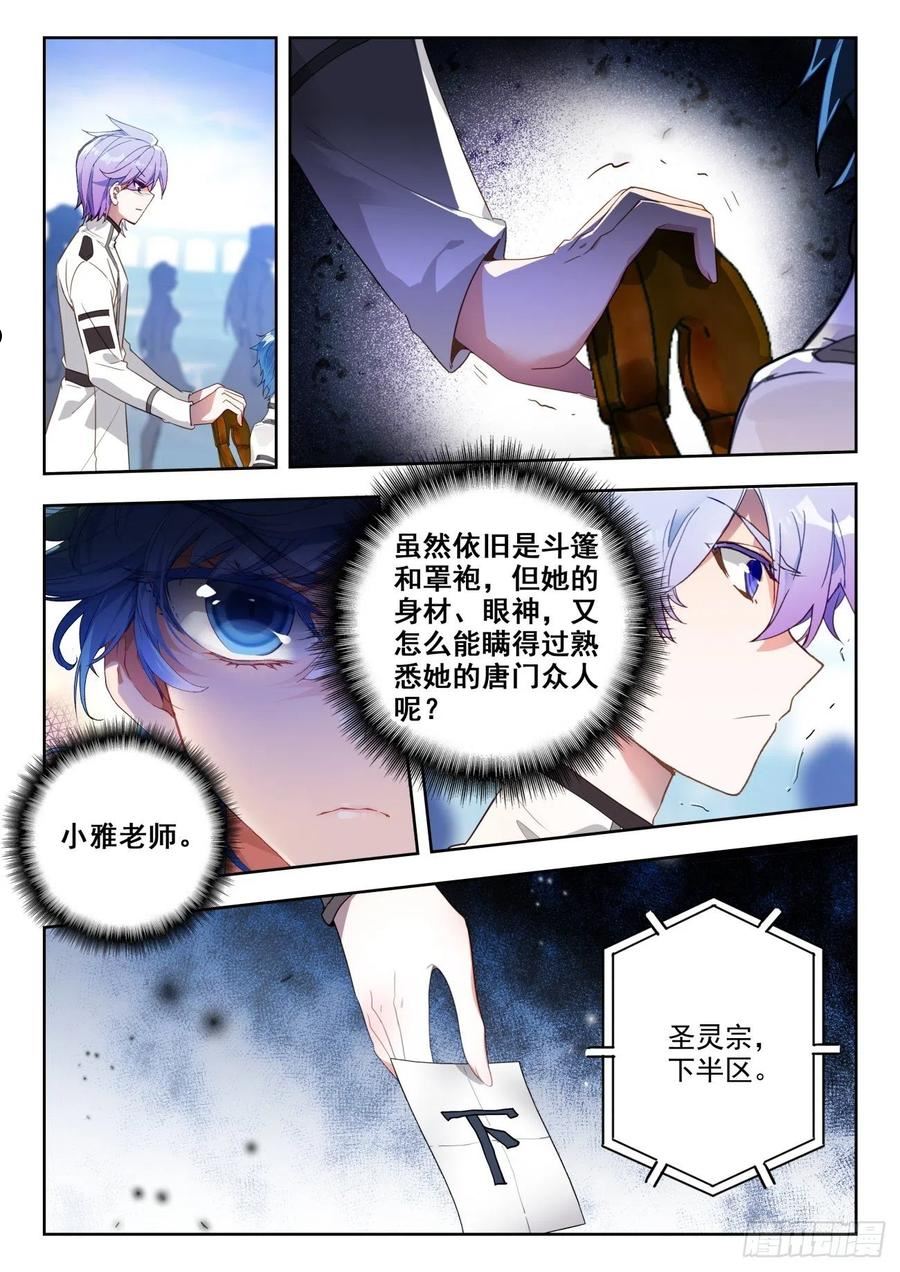 斗罗大陆 II 绝世唐门漫画,344 抽签6图