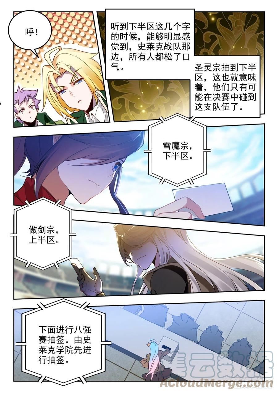 斗罗大陆 II 绝世唐门漫画,344 抽签7图