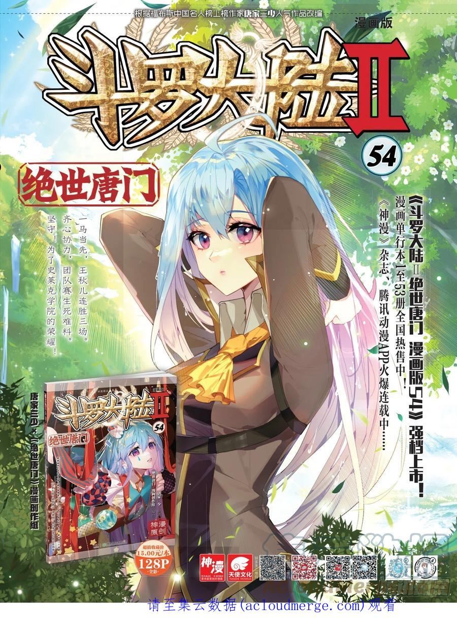 斗罗大陆 II 绝世唐门漫画,347 太阳19图