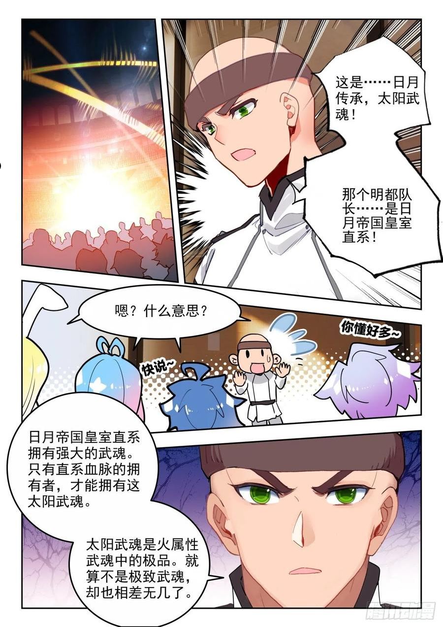 斗罗大陆 II 绝世唐门漫画,347 太阳4图