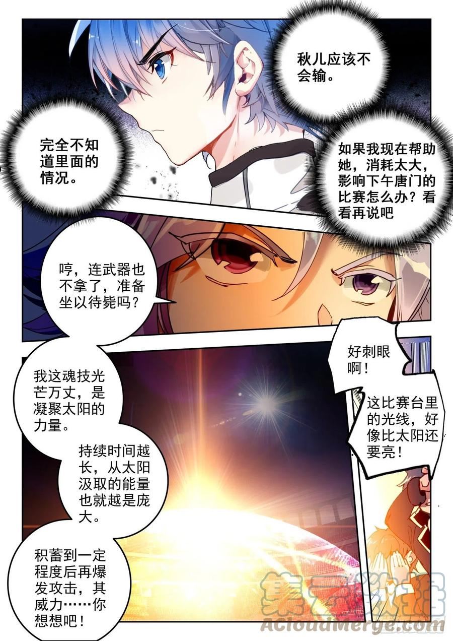 斗罗大陆 II 绝世唐门漫画,347 太阳7图