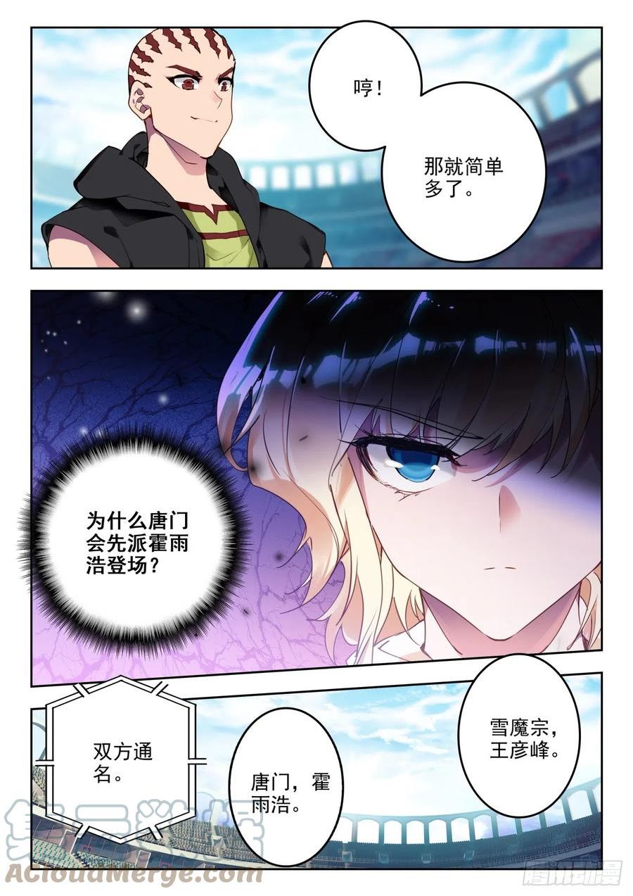 斗罗大陆 II 绝世唐门漫画,350 雪魔宗17图