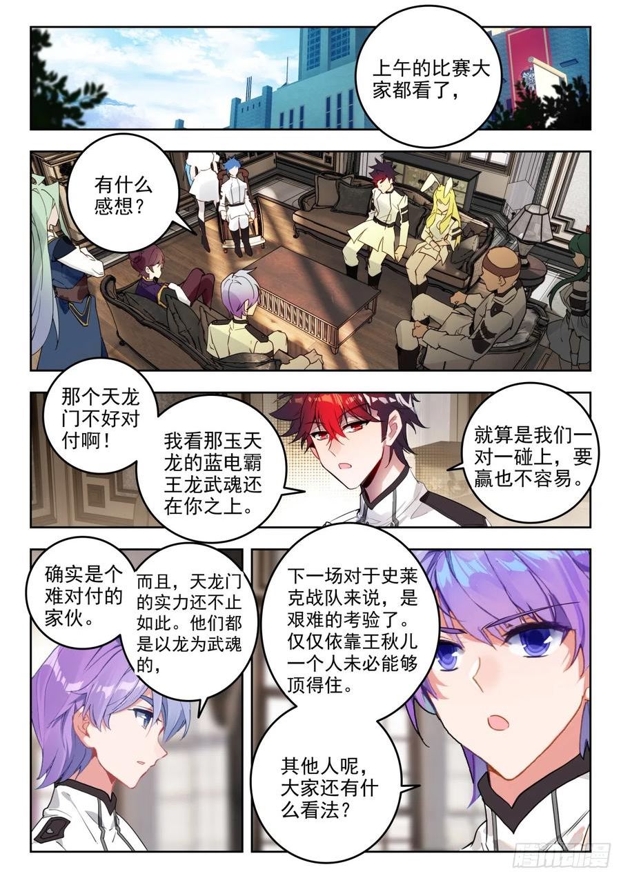 斗罗大陆 II 绝世唐门漫画,350 雪魔宗2图